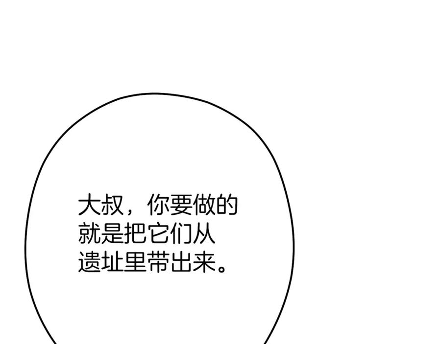 重启地下城 第119话 去吧！我的奴隶们 第178页