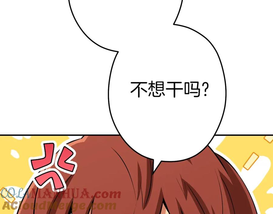 重启地下城 第119话 去吧！我的奴隶们 第209页