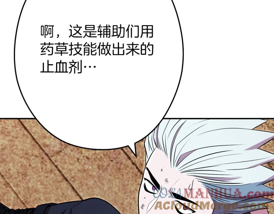 重启地下城 第119话 去吧！我的奴隶们 第225页