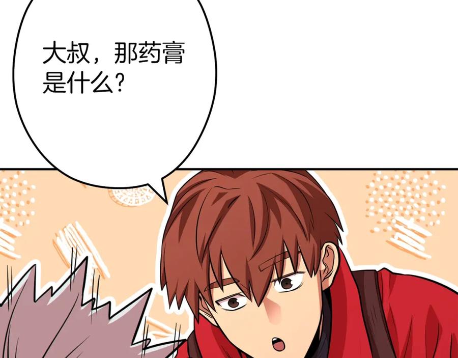 重启地下城 第119话 去吧！我的奴隶们 第222页