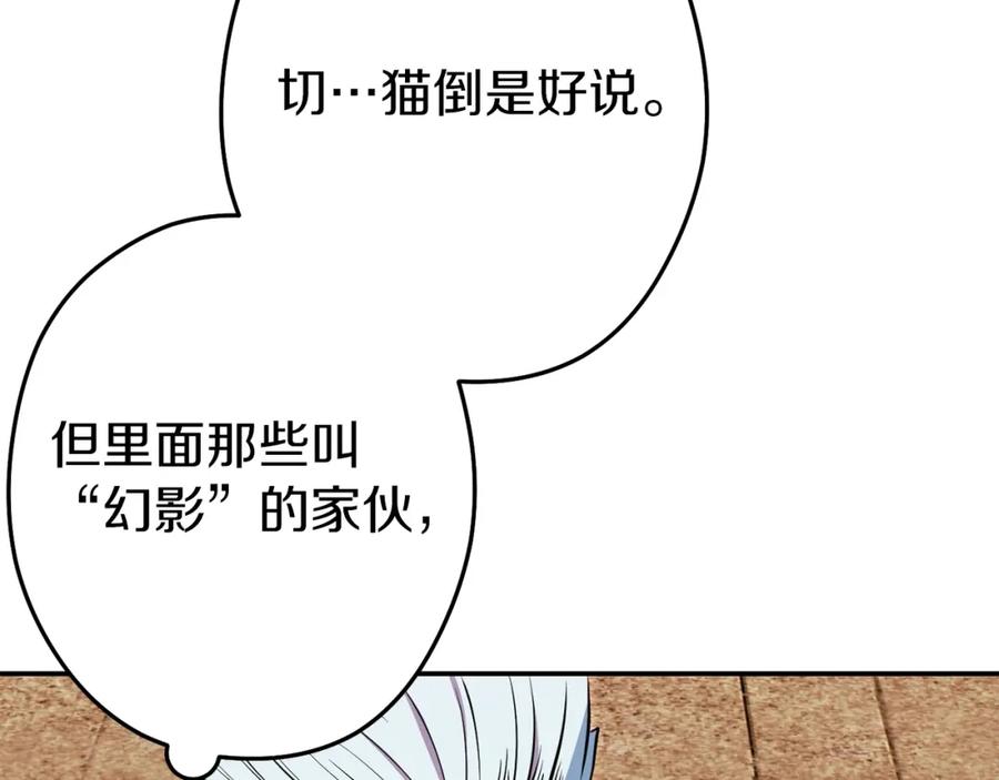 重启地下城 第119话 去吧！我的奴隶们 第218页