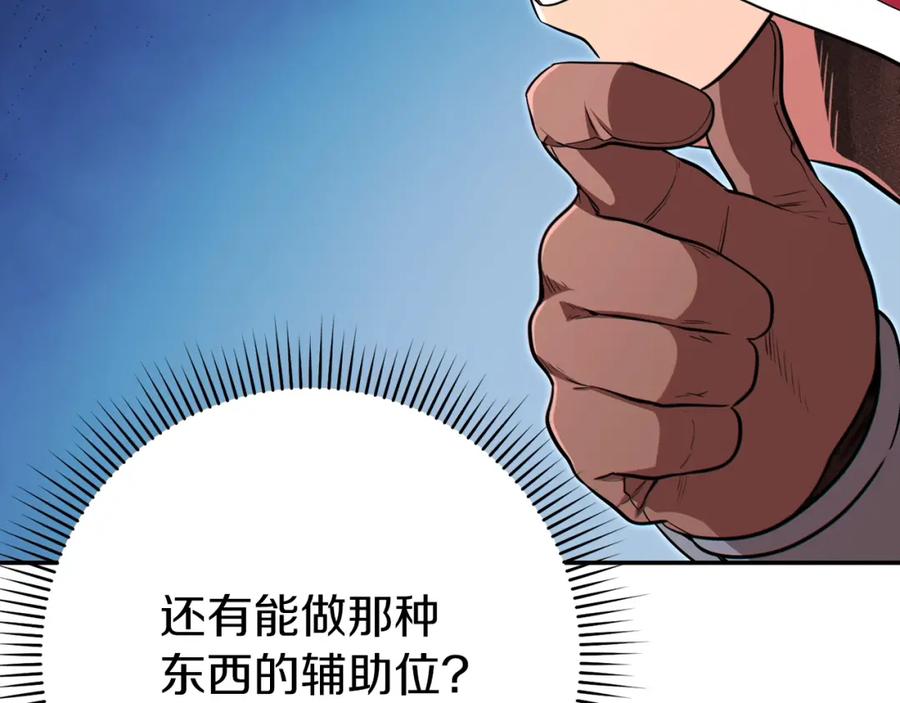 重启地下城 第119话 去吧！我的奴隶们 第230页