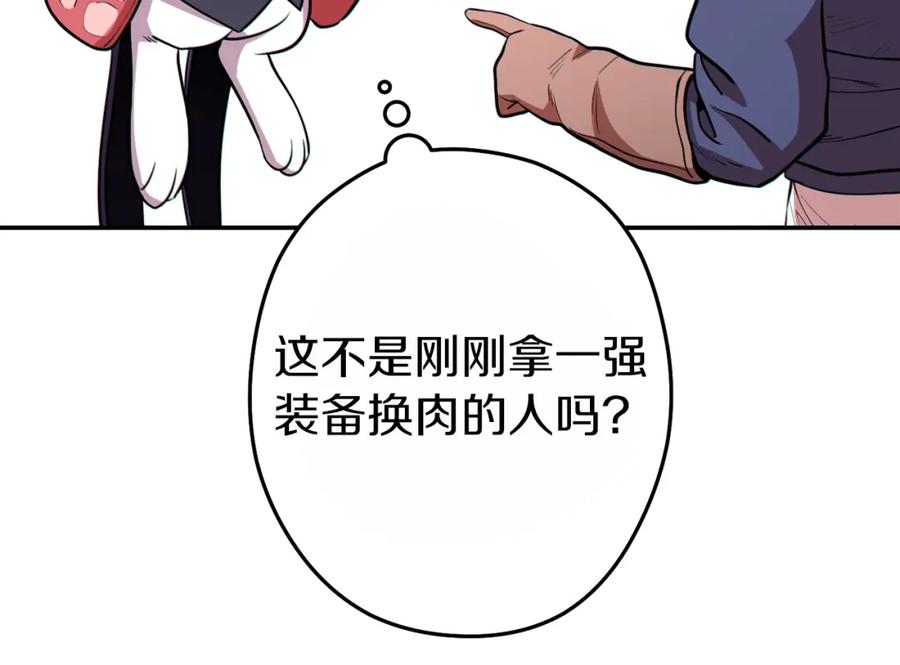 重启地下城 第119话 去吧！我的奴隶们 第20页
