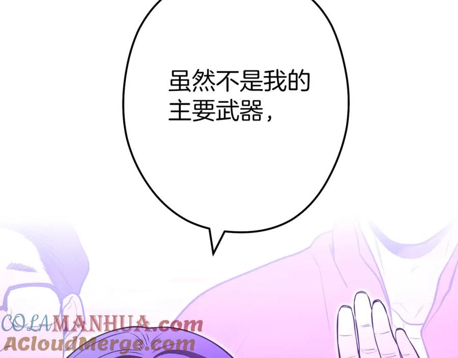 重启地下城 第120话 地下城小辣椒 第221页