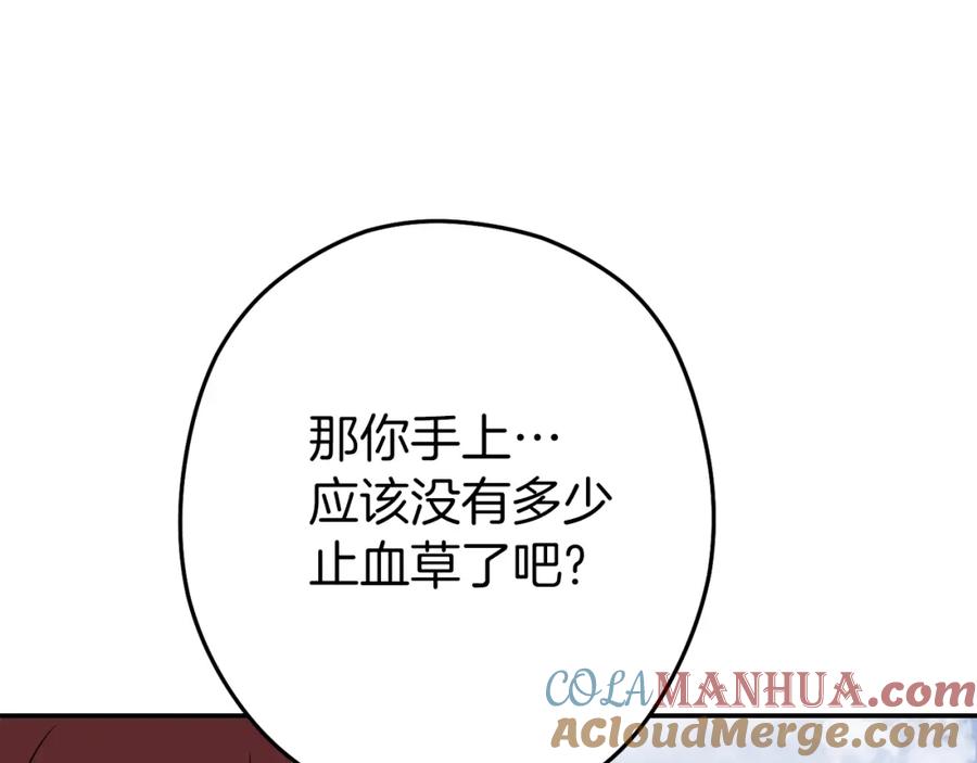 重启地下城 第120话 地下城小辣椒 第85页