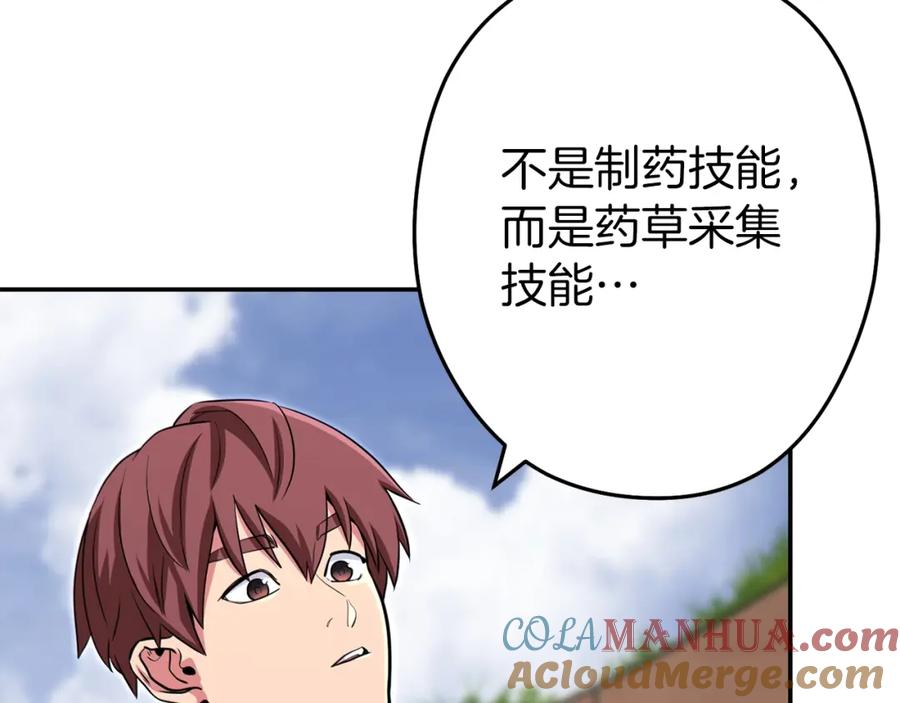 重启地下城 第120话 地下城小辣椒 第17页