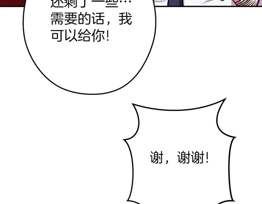 重启地下城 第120话 地下城小辣椒 第87页