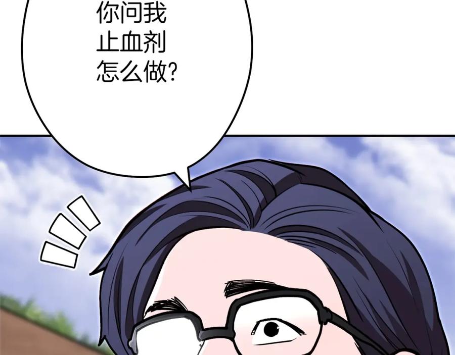 重启地下城 第120话 地下城小辣椒 第4页