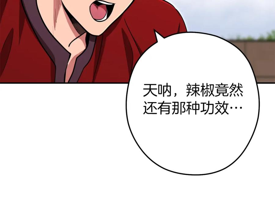 重启地下城 第120话 地下城小辣椒 第44页