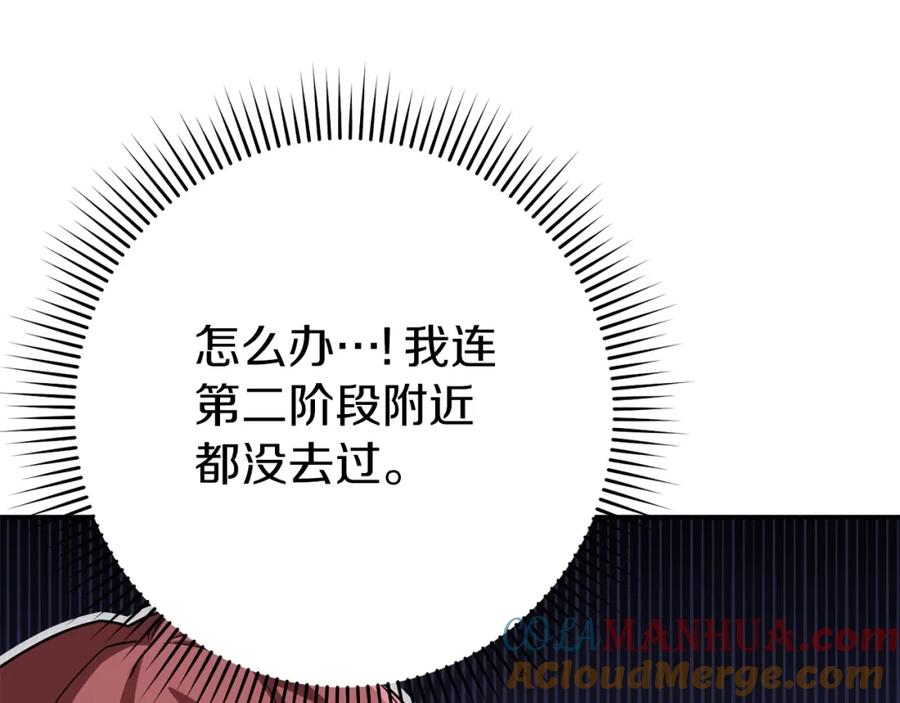 重启地下城 第120话 地下城小辣椒 第81页