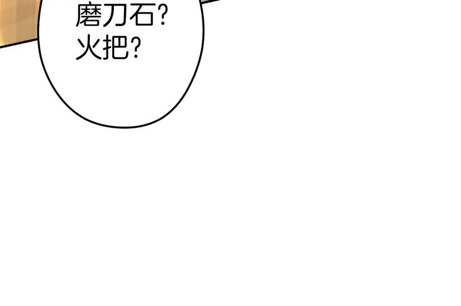 重启地下城 第120话 地下城小辣椒 第106页