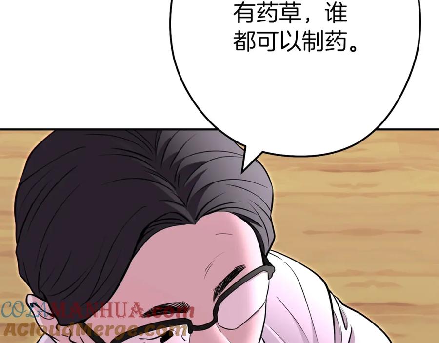 重启地下城 第120话 地下城小辣椒 第21页