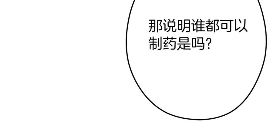 重启地下城 第120话 地下城小辣椒 第19页