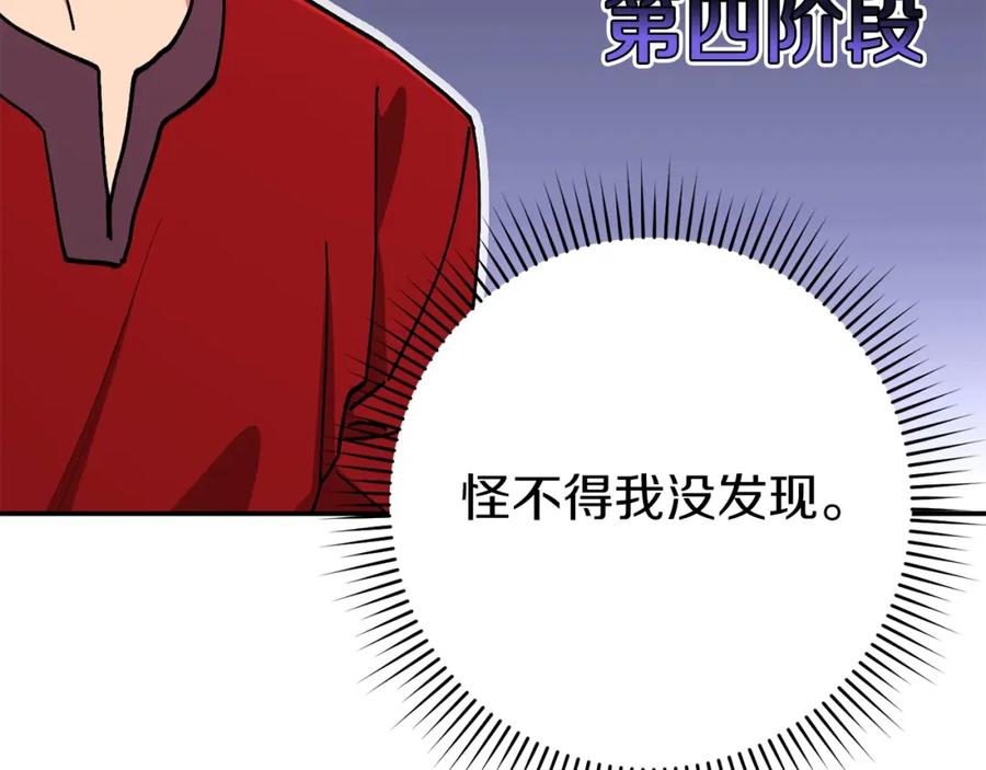 重启地下城 第120话 地下城小辣椒 第83页