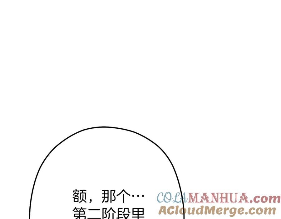 重启地下城 第120话 地下城小辣椒 第77页