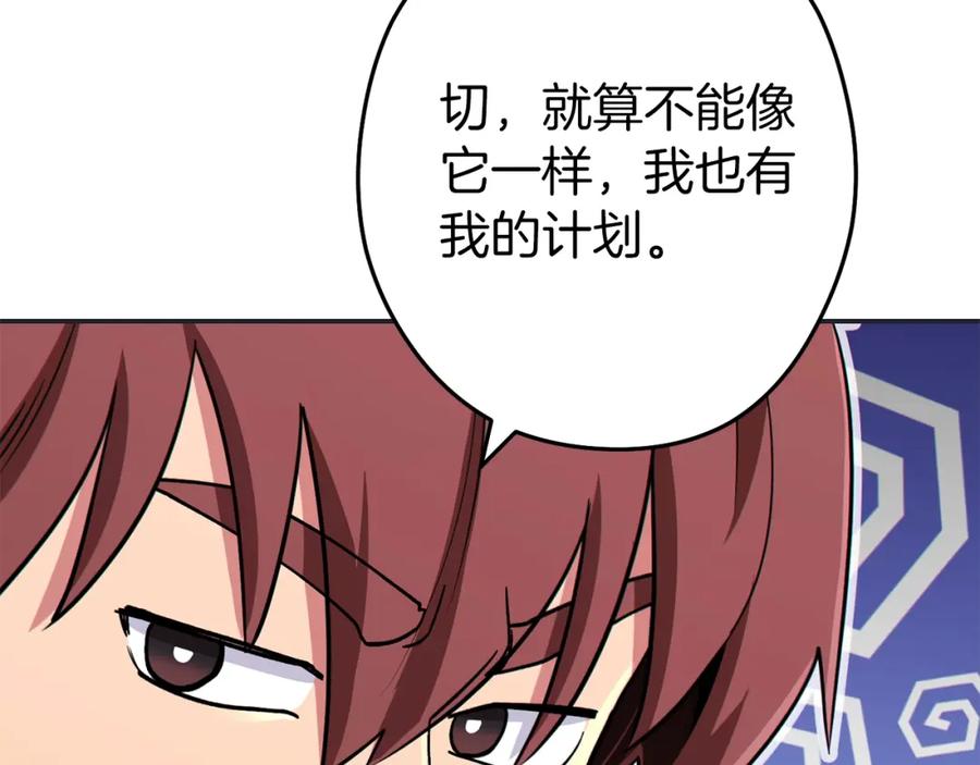 重启地下城 第120话 地下城小辣椒 第196页