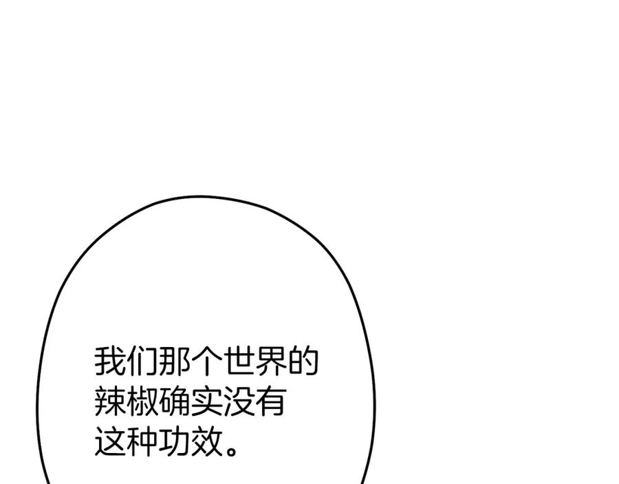 重启地下城 第120话 地下城小辣椒 第46页