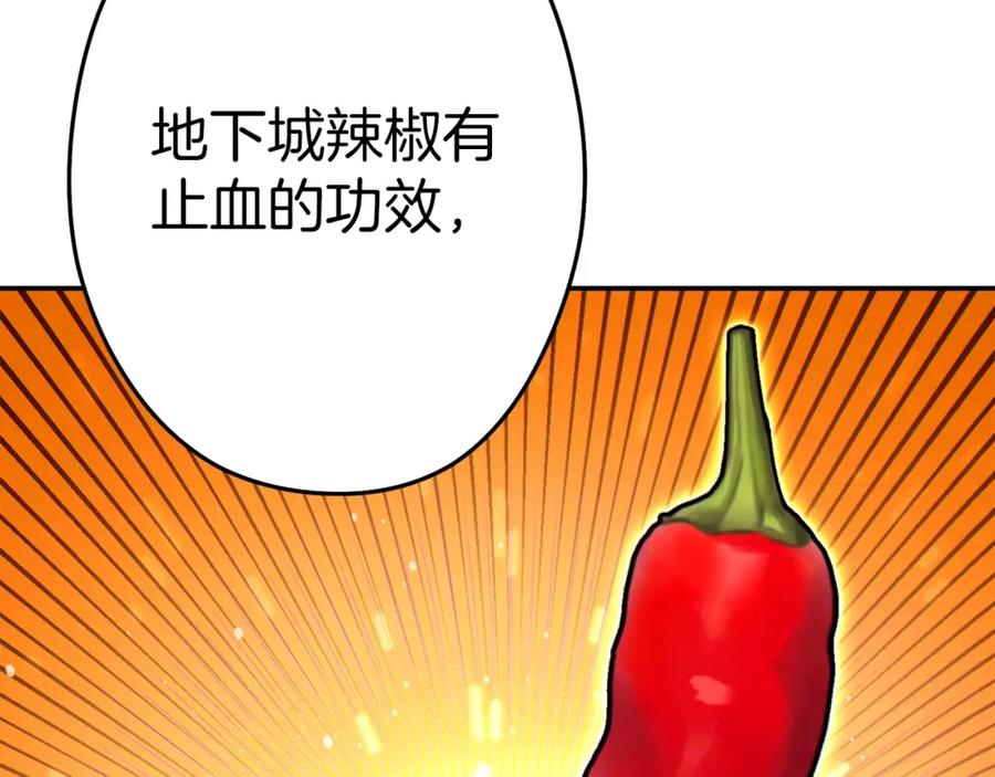 重启地下城 第120话 地下城小辣椒 第40页