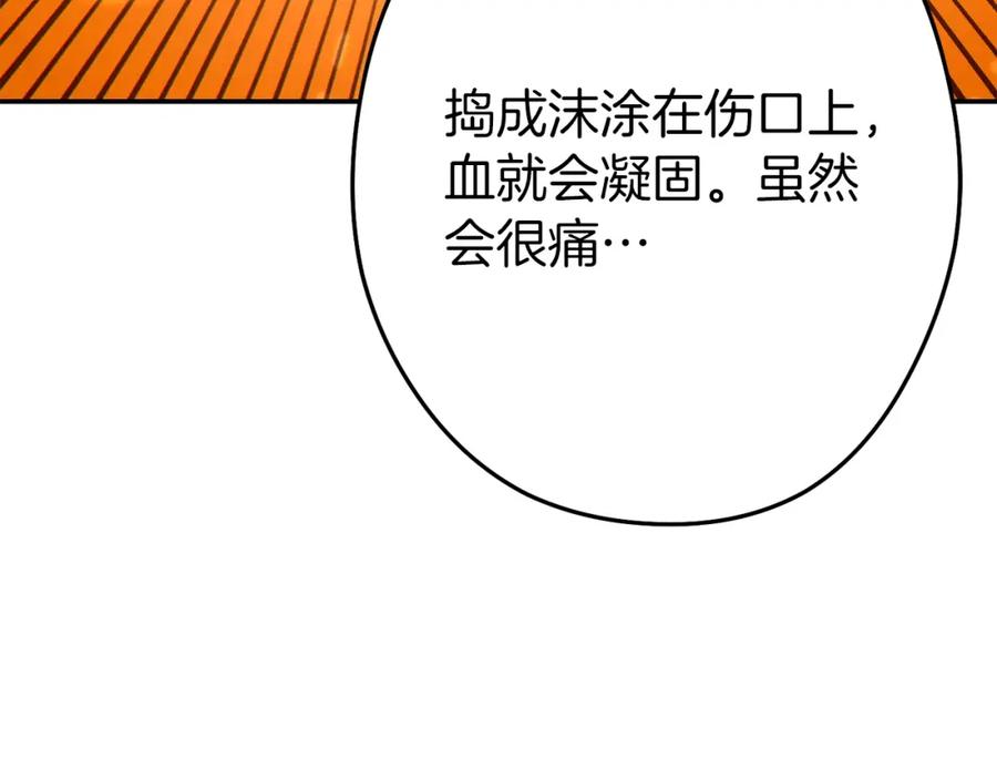 重启地下城 第120话 地下城小辣椒 第42页