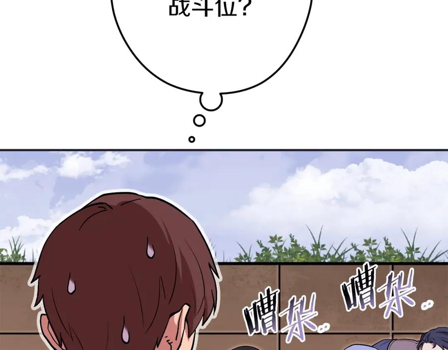 重启地下城 第120话 地下城小辣椒 第212页