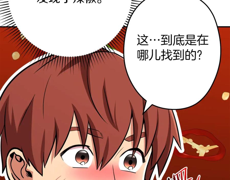 重启地下城 第120话 地下城小辣椒 第74页
