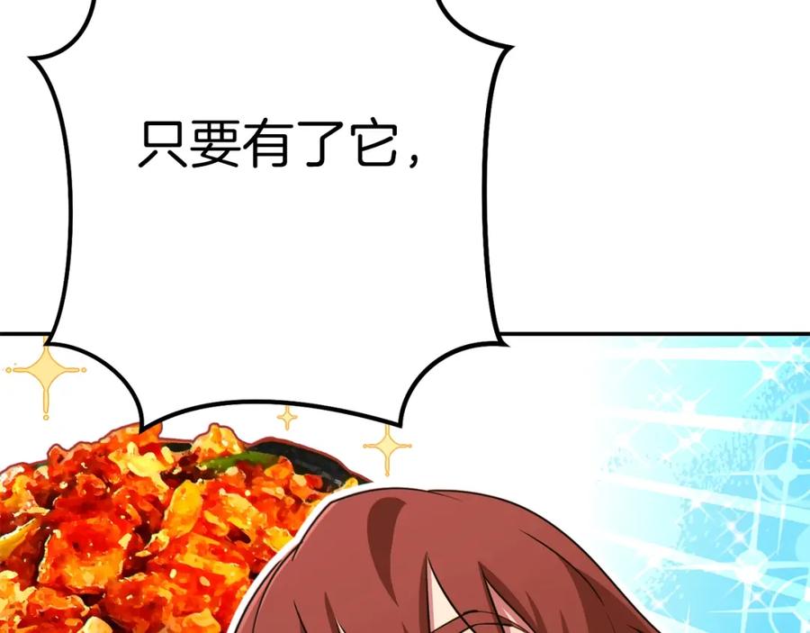 重启地下城 第120话 地下城小辣椒 第123页