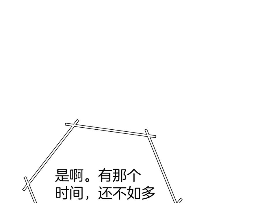 重启地下城 第121话 我教你个技能 第199页