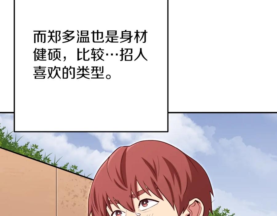 重启地下城 第121话 我教你个技能 第14页