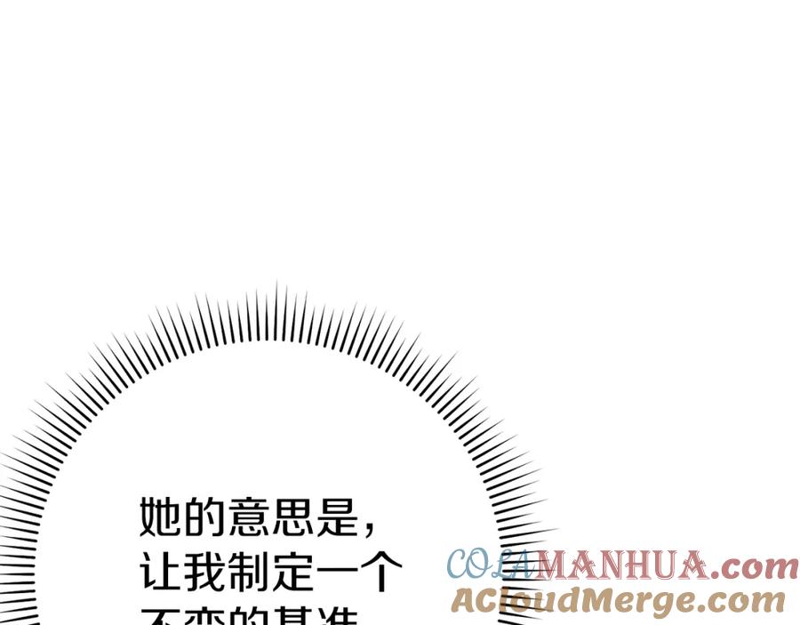 重启地下城 第121话 我教你个技能 第157页