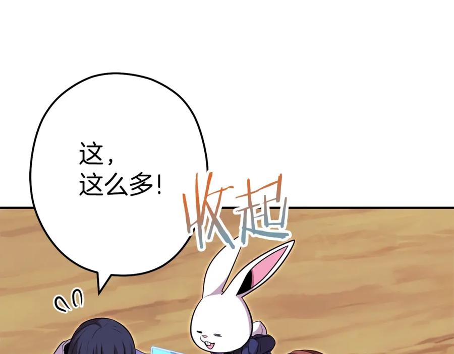 重启地下城 第121话 我教你个技能 第196页
