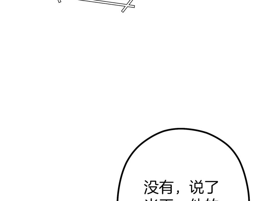 重启地下城 第121话 我教你个技能 第90页