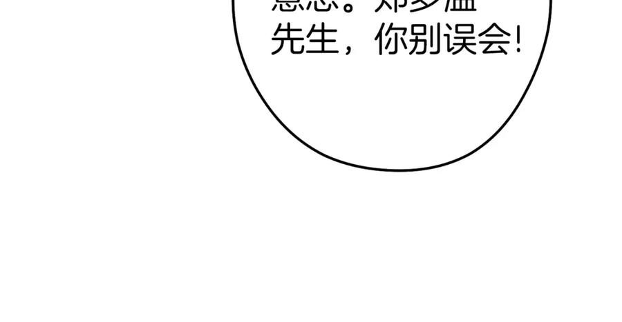 重启地下城 第121话 我教你个技能 第82页