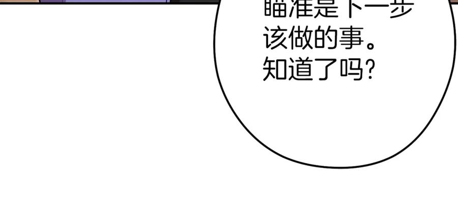 重启地下城 第121话 我教你个技能 第154页