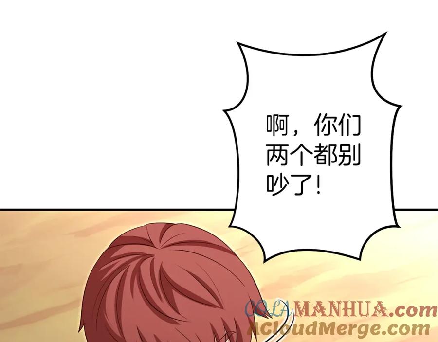 重启地下城 第121话 我教你个技能 第101页