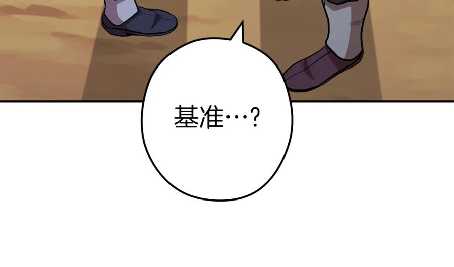 重启地下城 第121话 我教你个技能 第140页