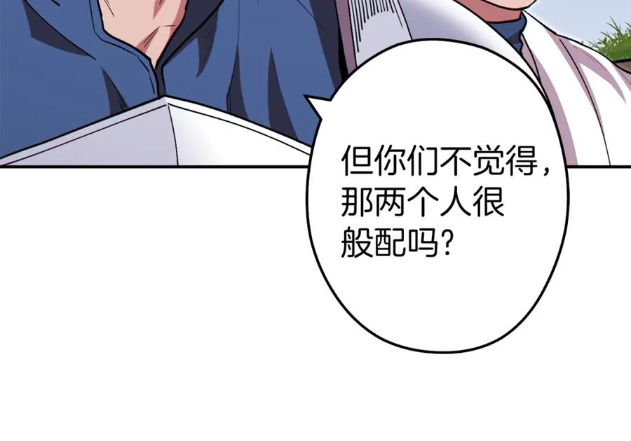 重启地下城 第121话 我教你个技能 第24页