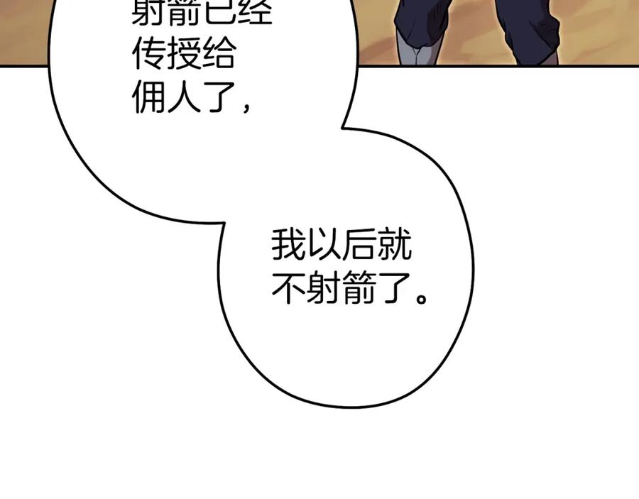 重启地下城 第121话 我教你个技能 第198页