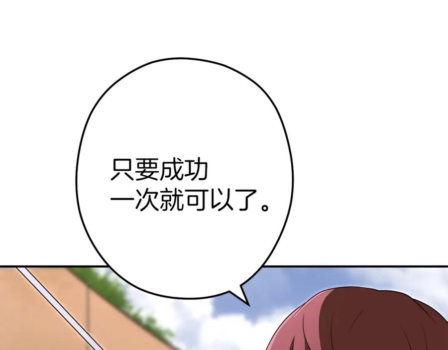 重启地下城 第121话 我教你个技能 第104页