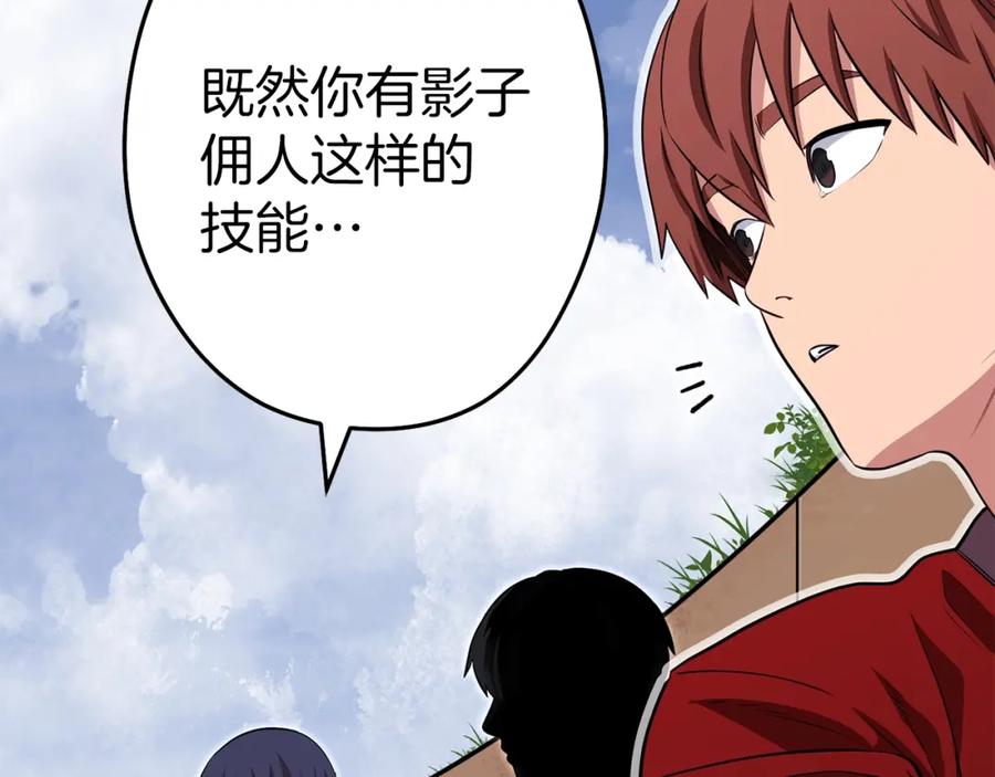 重启地下城 第121话 我教你个技能 第203页