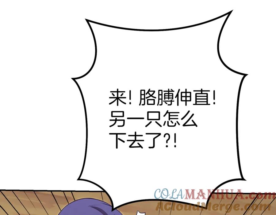 重启地下城 第121话 我教你个技能 第41页