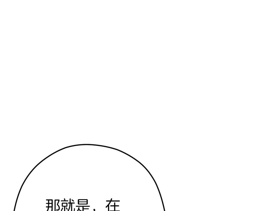重启地下城 第121话 我教你个技能 第68页