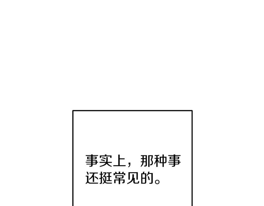 重启地下城 第121话 我教你个技能 第3页