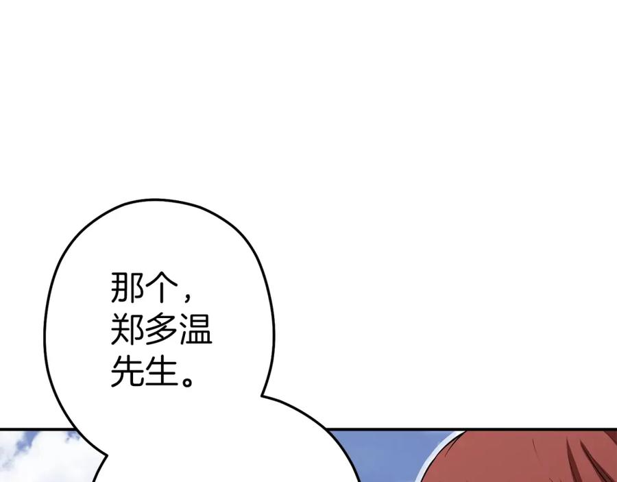 重启地下城 第121话 我教你个技能 第202页