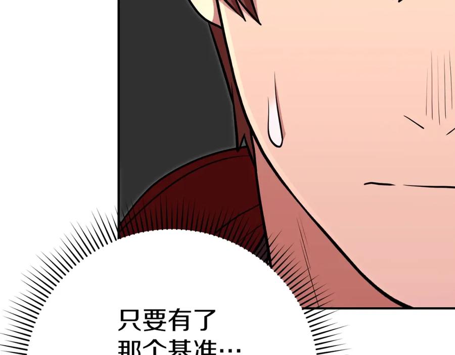重启地下城 第121话 我教你个技能 第159页