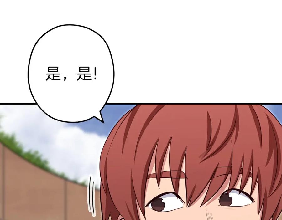 重启地下城 第121话 我教你个技能 第155页