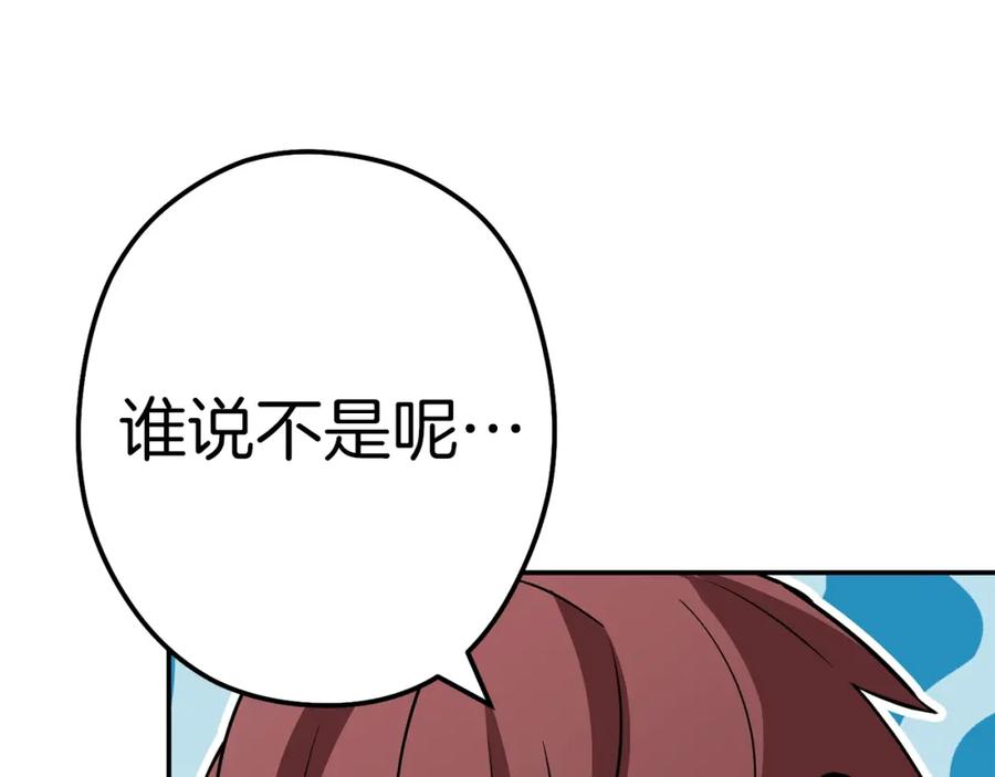 重启地下城 第121话 我教你个技能 第52页
