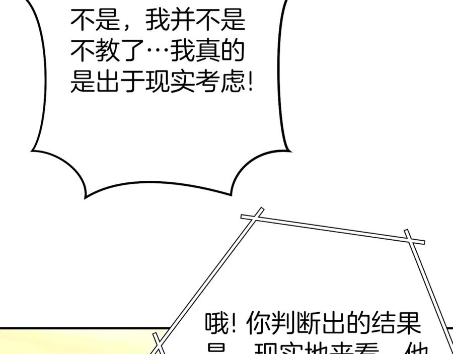 重启地下城 第121话 我教你个技能 第79页