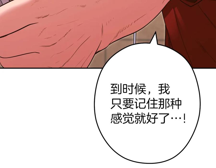 重启地下城 第121话 我教你个技能 第106页