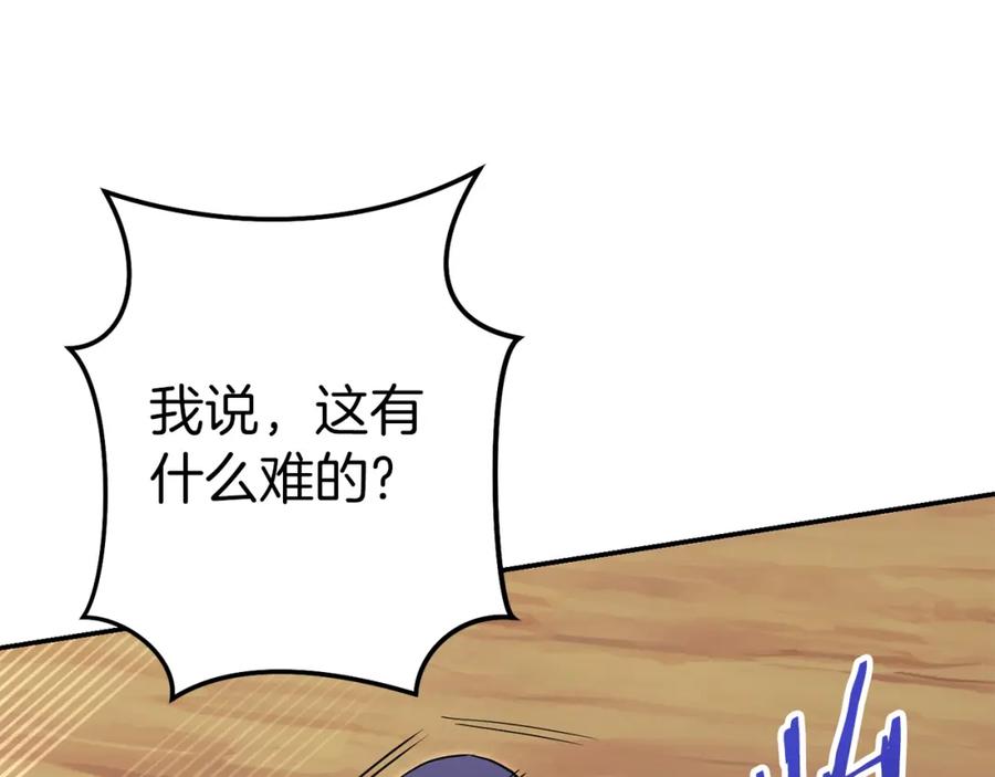 重启地下城 第121话 我教你个技能 第48页