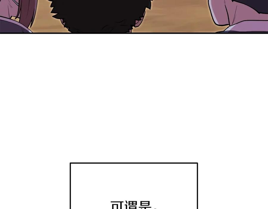 重启地下城 第121话 我教你个技能 第20页